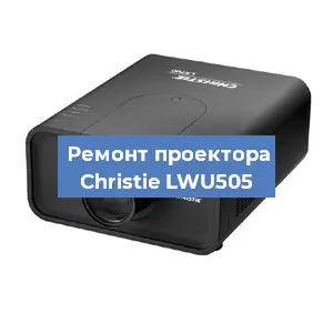 Замена HDMI разъема на проекторе Christie LWU505 в Санкт-Петербурге